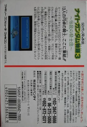 SD Gundam Gaiden - Knight Gundam Monogatari 3 - Densetsu no Kishi Dan (Japan) box cover back